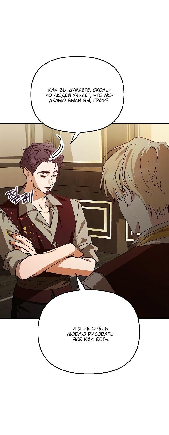 Манга Беглая графиня вернулась - Глава 26 Страница 4