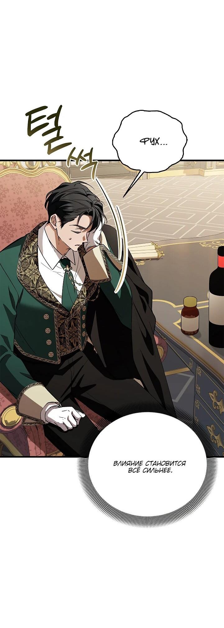 Манга Беглая графиня вернулась - Глава 26 Страница 23