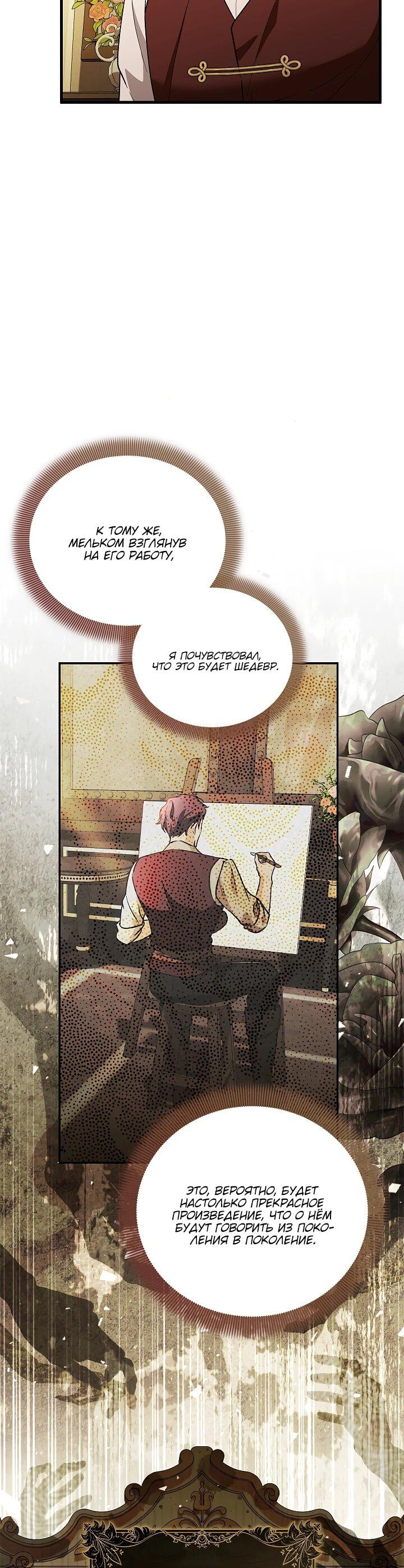 Манга Беглая графиня вернулась - Глава 26 Страница 7