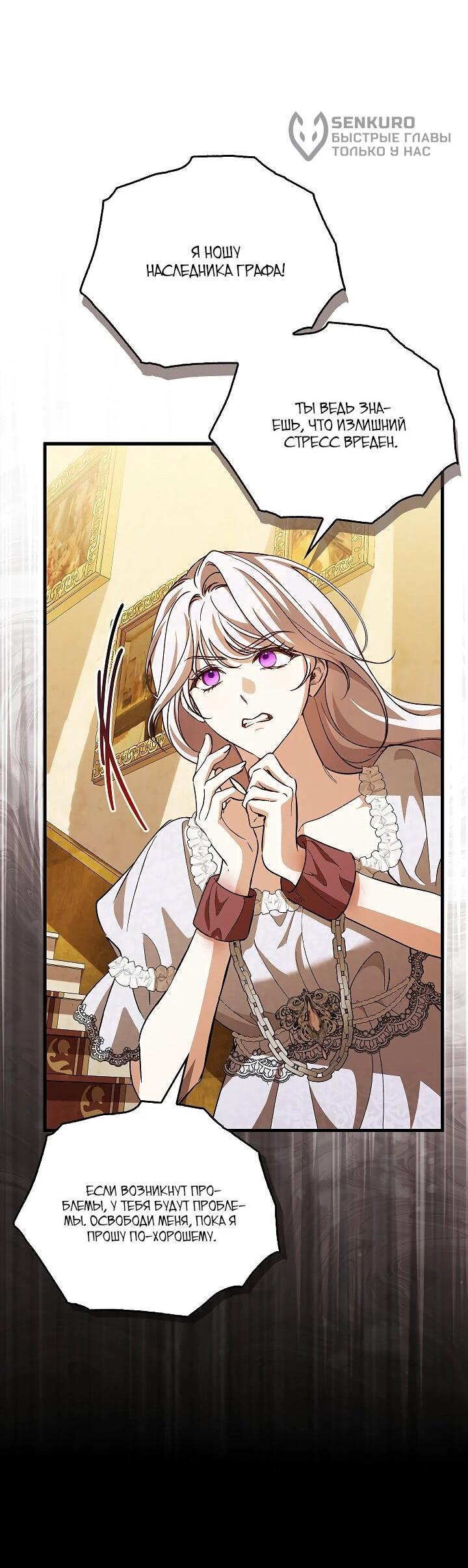 Манга Беглая графиня вернулась - Глава 26 Страница 39