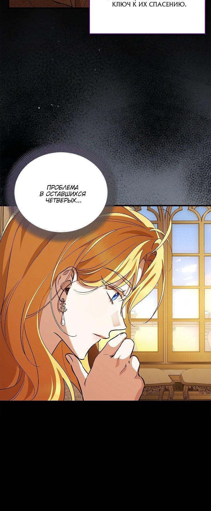 Манга Беглая графиня вернулась - Глава 26 Страница 33