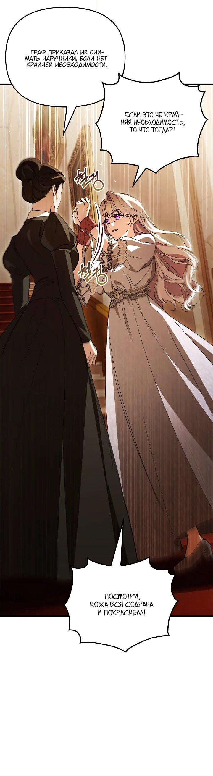 Манга Беглая графиня вернулась - Глава 26 Страница 37