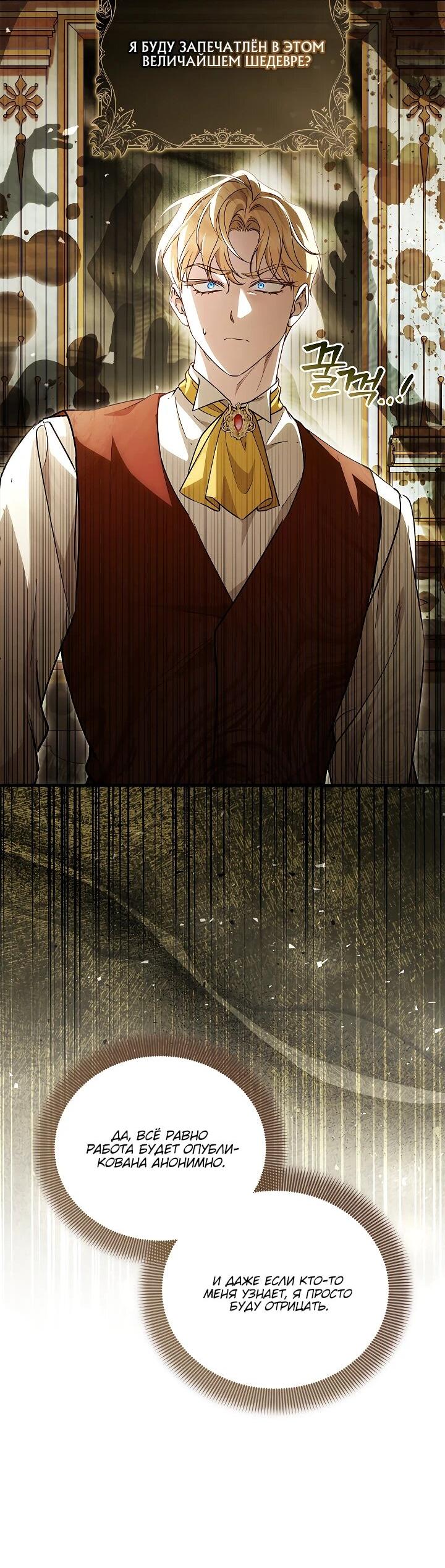 Манга Беглая графиня вернулась - Глава 26 Страница 8