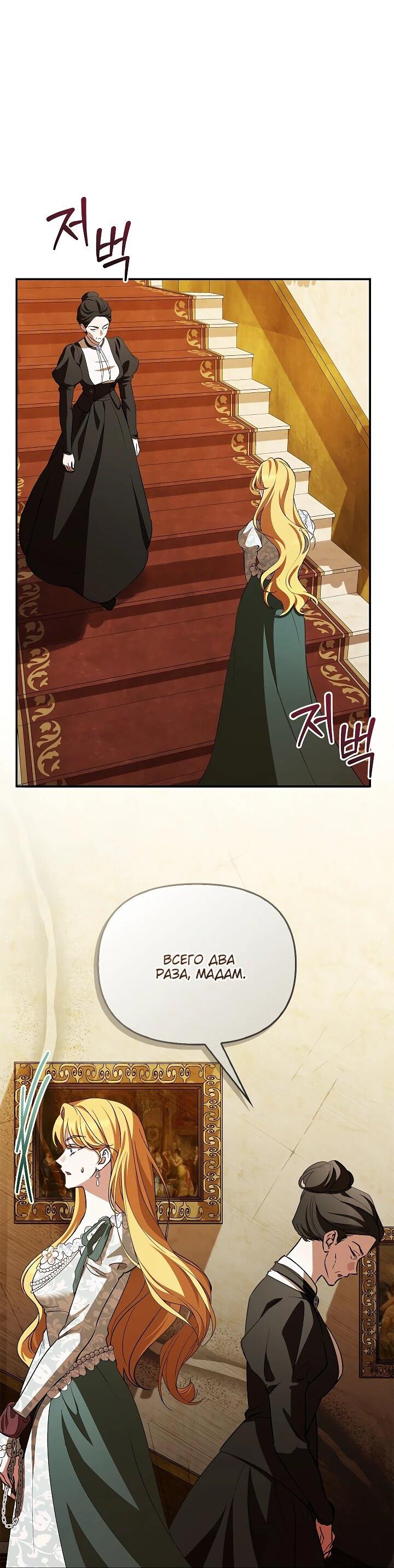 Манга Беглая графиня вернулась - Глава 26 Страница 46