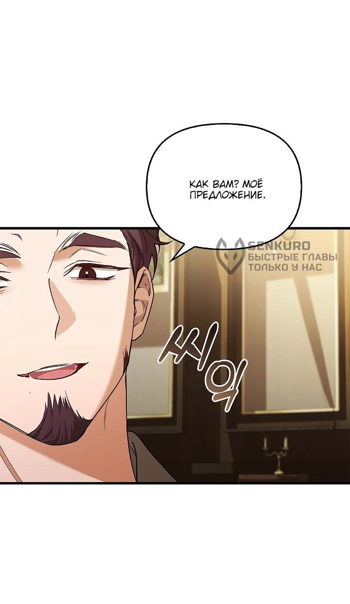 Манга Беглая графиня вернулась - Глава 26 Страница 5