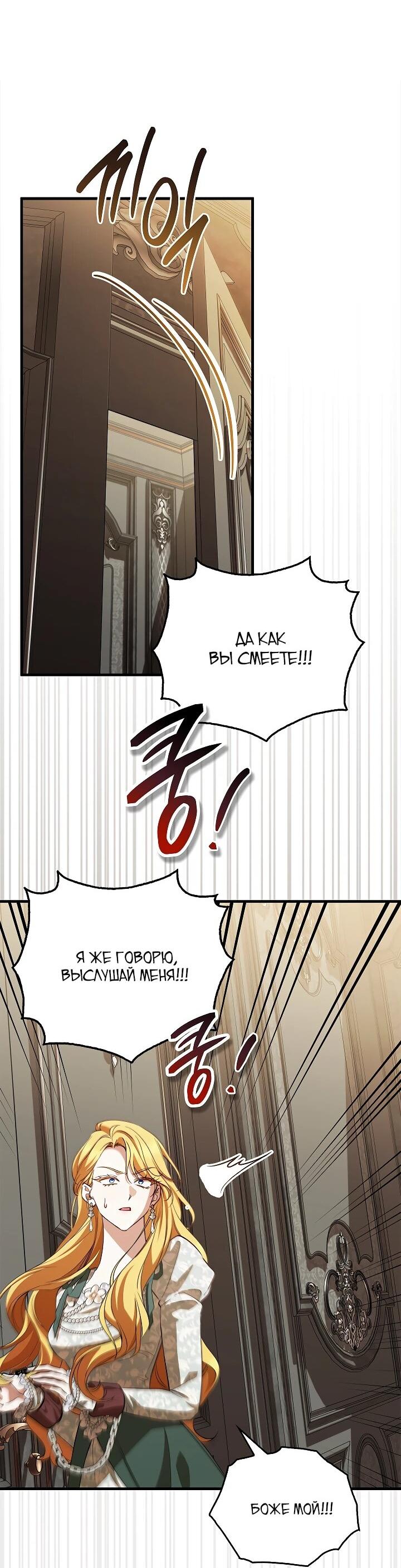 Манга Беглая графиня вернулась - Глава 26 Страница 60