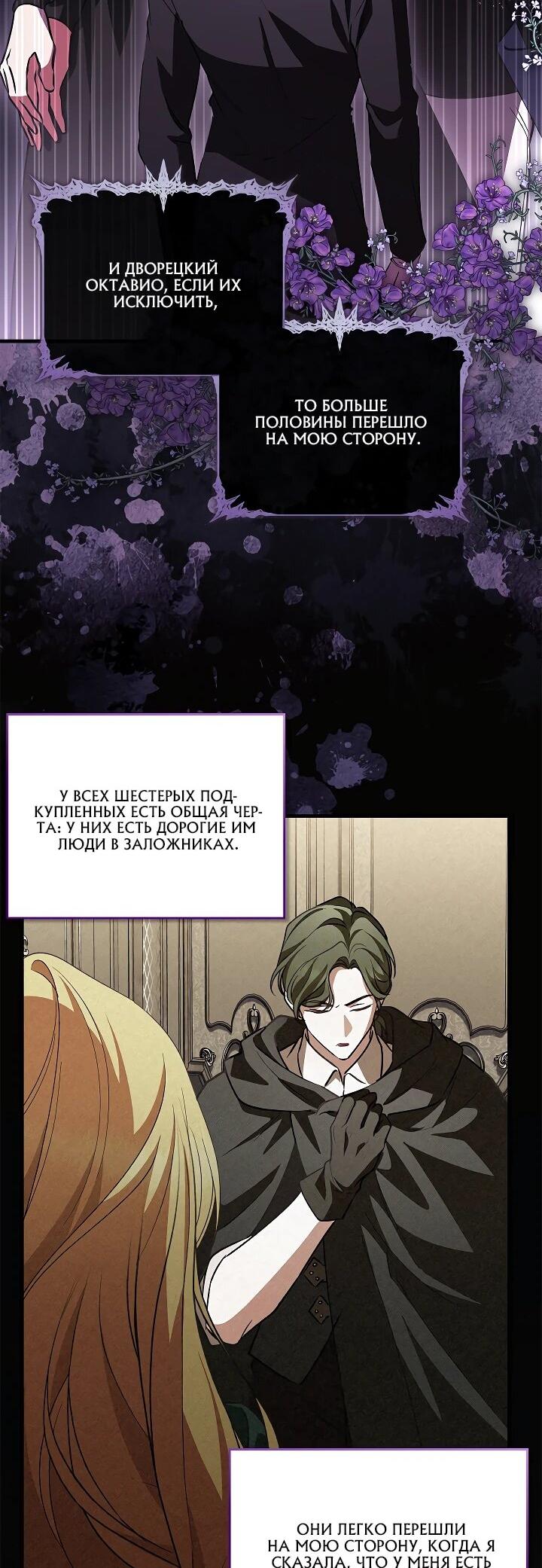 Манга Беглая графиня вернулась - Глава 26 Страница 32