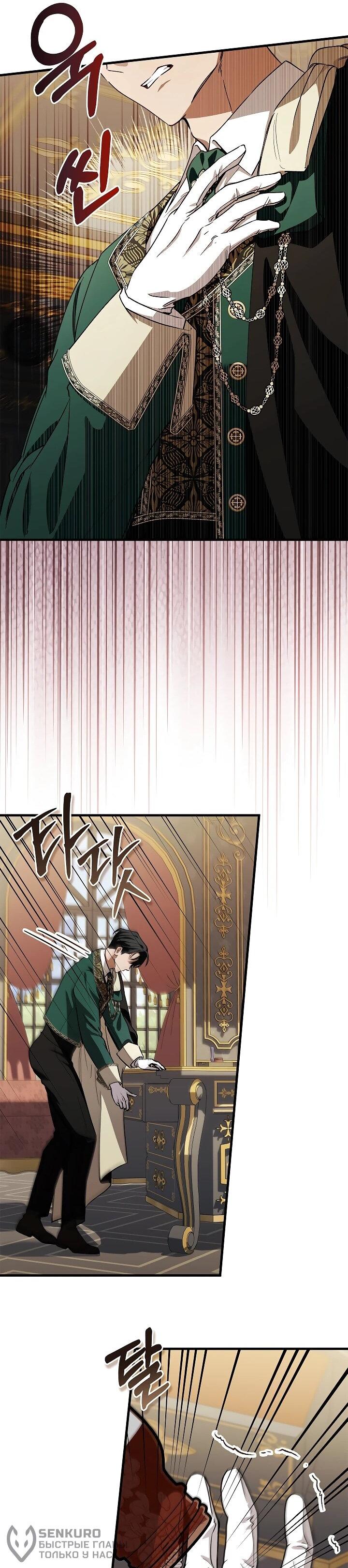 Манга Беглая графиня вернулась - Глава 26 Страница 21