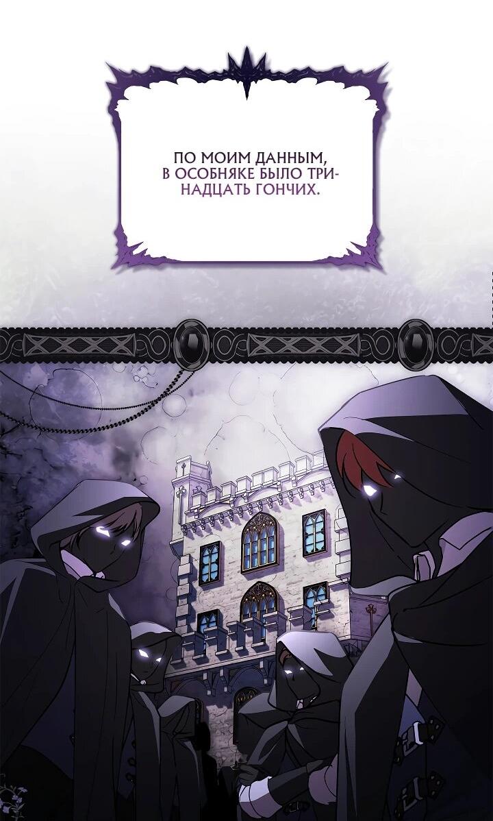 Манга Беглая графиня вернулась - Глава 26 Страница 30