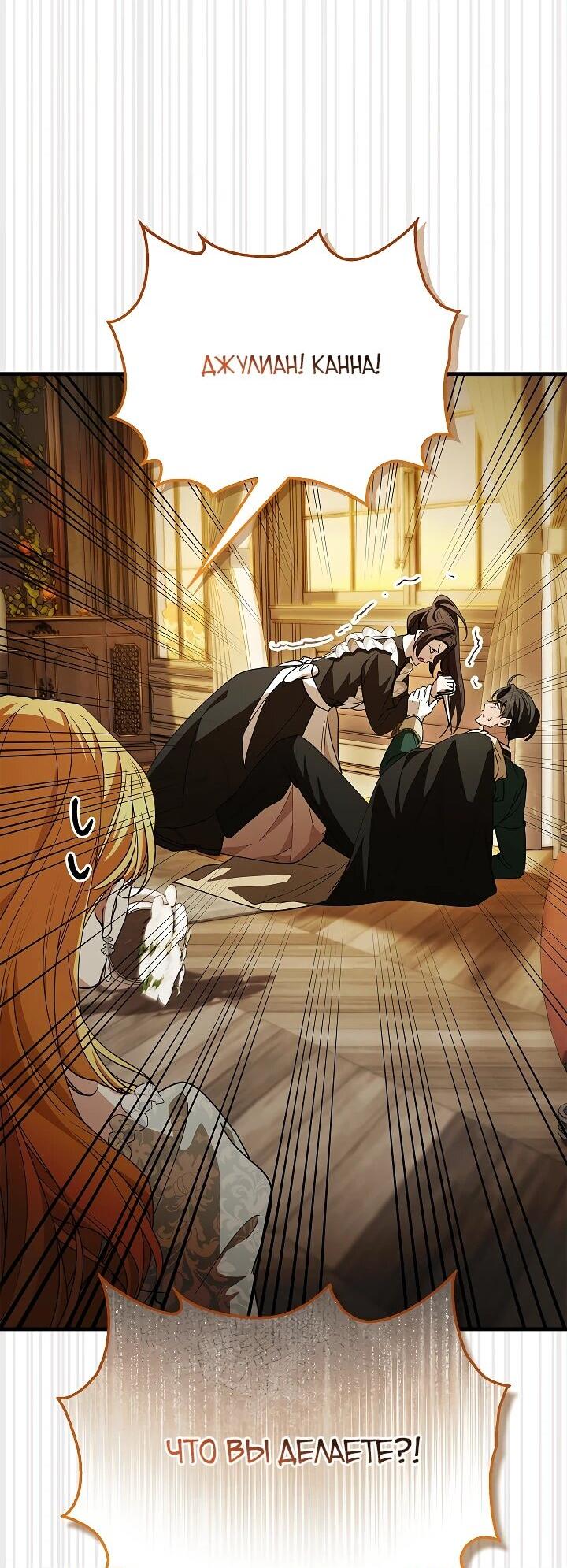 Манга Беглая графиня вернулась - Глава 26 Страница 61