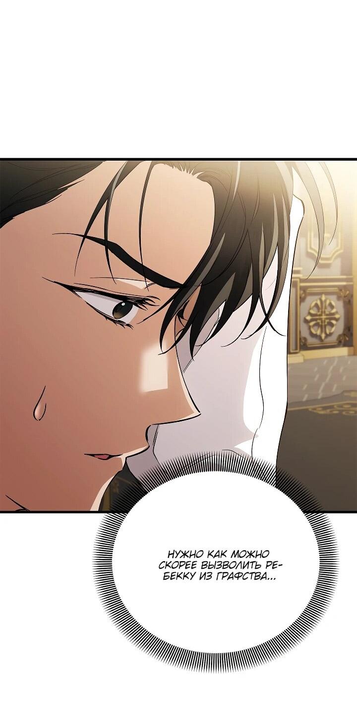 Манга Беглая графиня вернулась - Глава 26 Страница 24