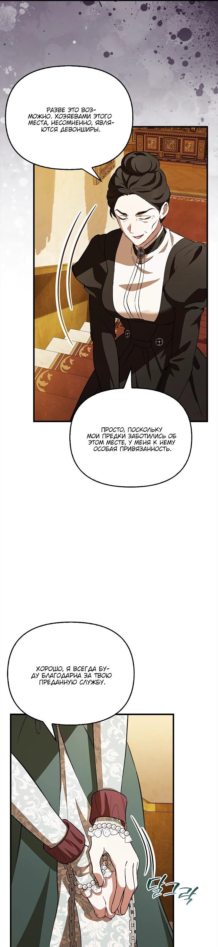 Манга Беглая графиня вернулась - Глава 26 Страница 57