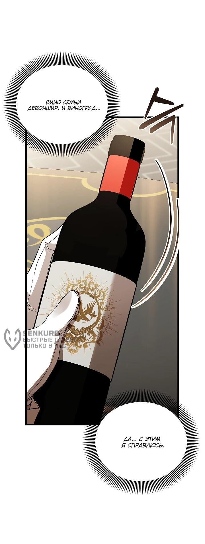 Манга Беглая графиня вернулась - Глава 26 Страница 26