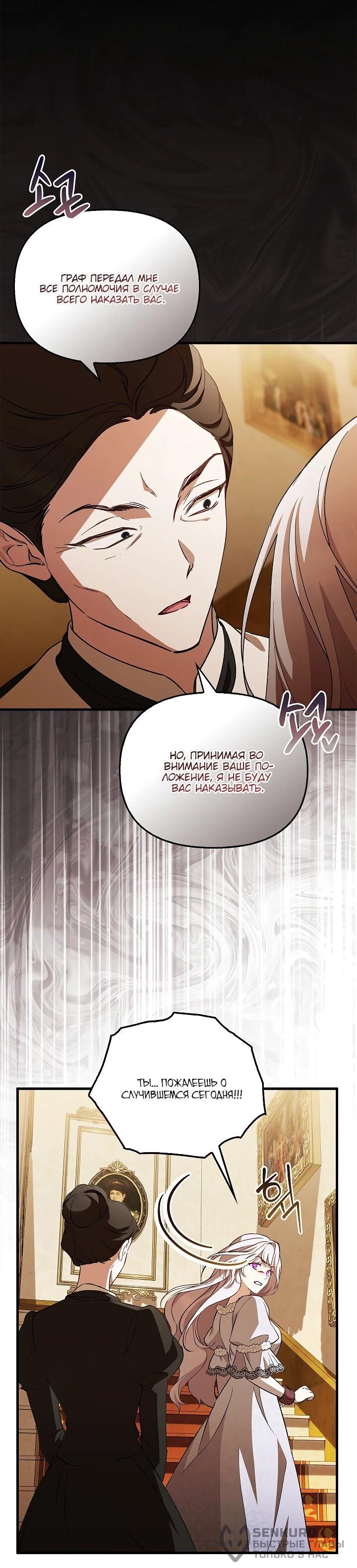 Манга Беглая графиня вернулась - Глава 26 Страница 42