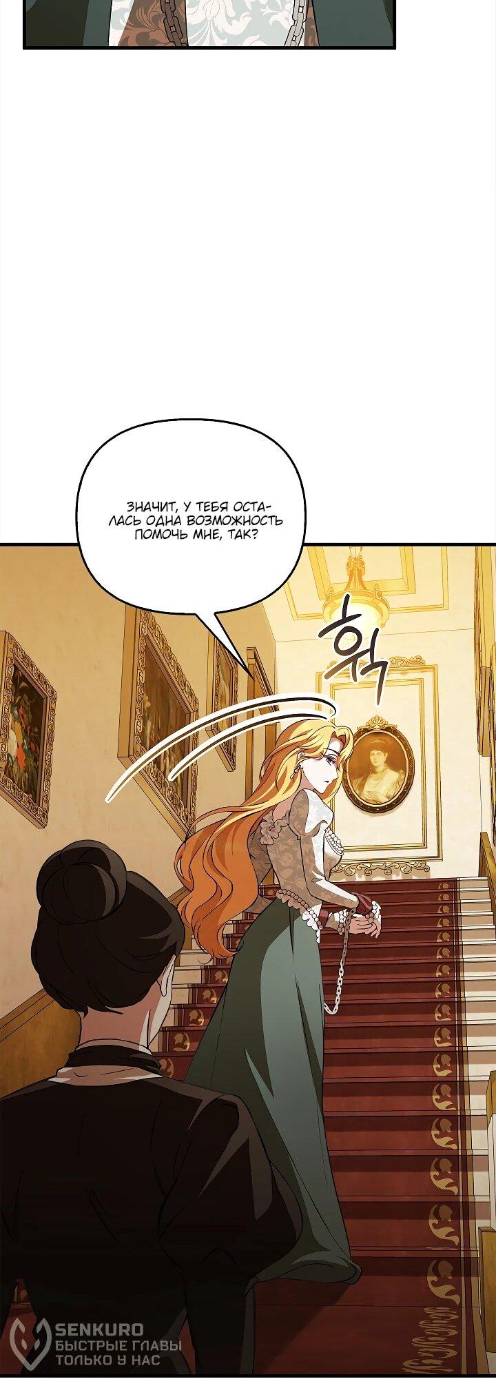 Манга Беглая графиня вернулась - Глава 26 Страница 58