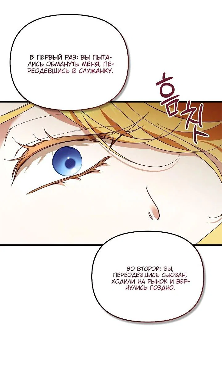 Манга Беглая графиня вернулась - Глава 26 Страница 49
