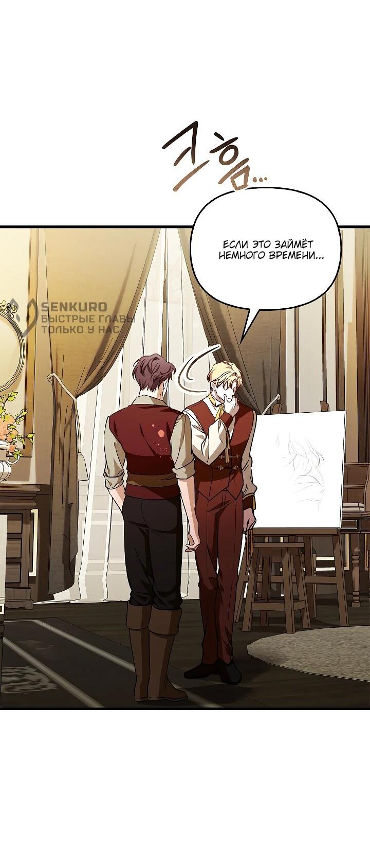 Манга Беглая графиня вернулась - Глава 26 Страница 9