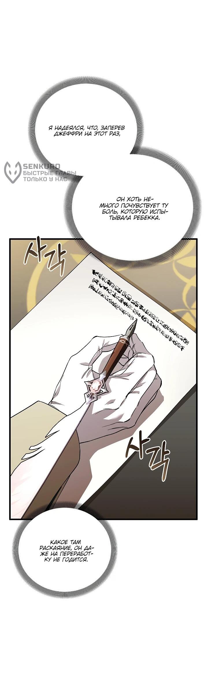 Манга Беглая графиня вернулась - Глава 26 Страница 14