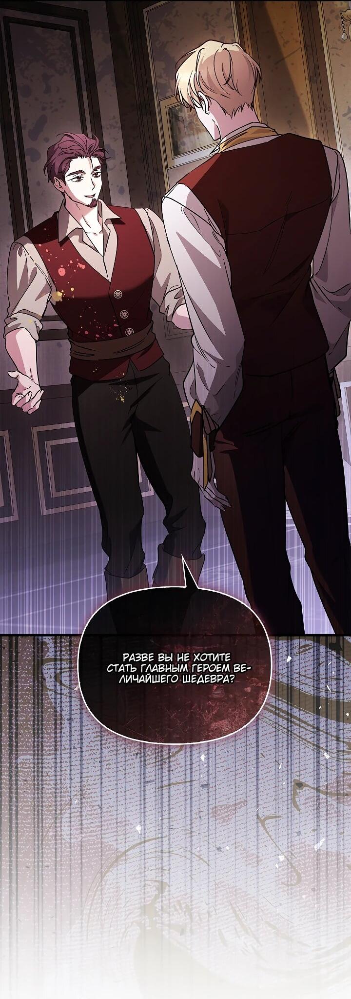 Манга Беглая графиня вернулась - Глава 26 Страница 2