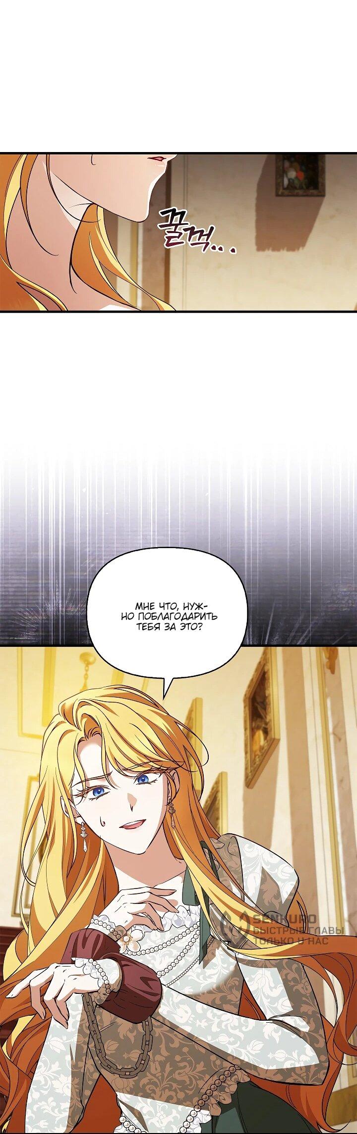 Манга Беглая графиня вернулась - Глава 26 Страница 51