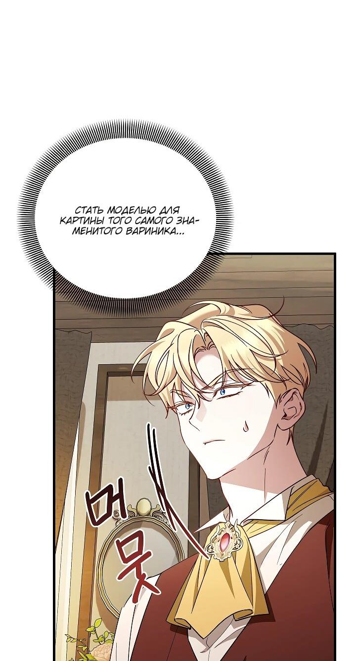 Манга Беглая графиня вернулась - Глава 26 Страница 6