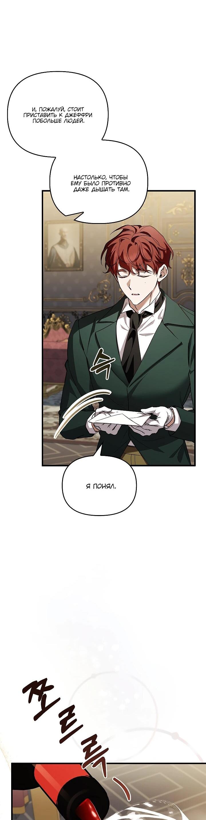Манга Беглая графиня вернулась - Глава 26 Страница 16