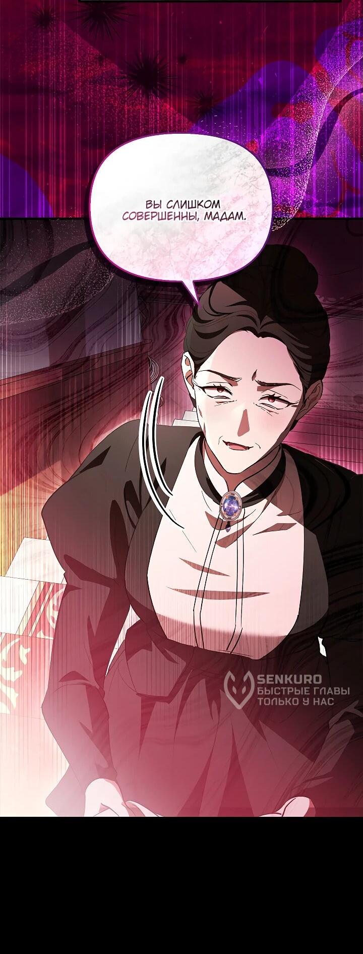 Манга Беглая графиня вернулась - Глава 26 Страница 55