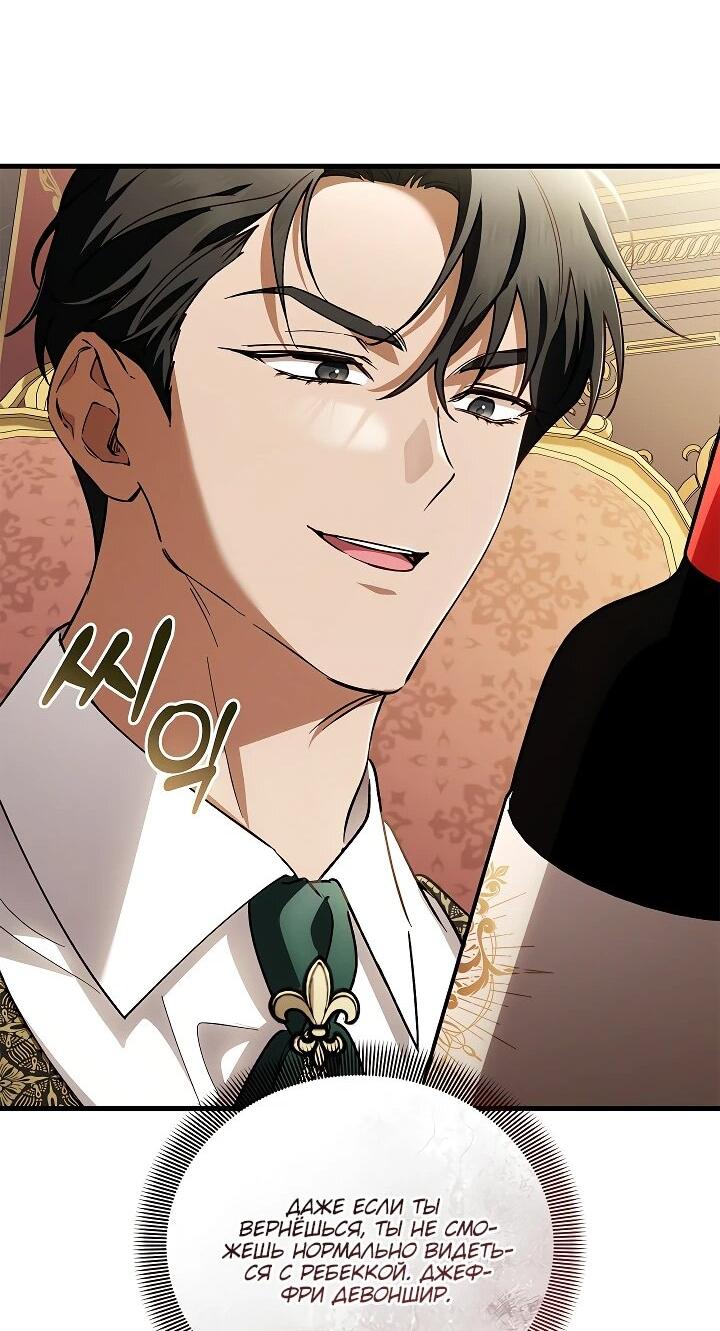 Манга Беглая графиня вернулась - Глава 26 Страница 27