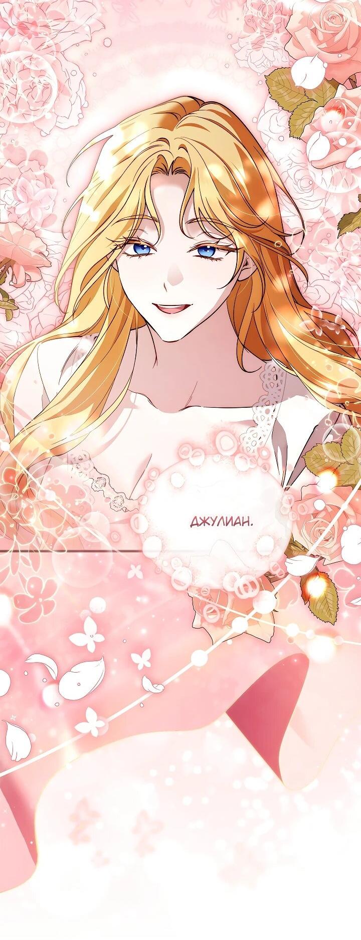 Манга Беглая графиня вернулась - Глава 26 Страница 20