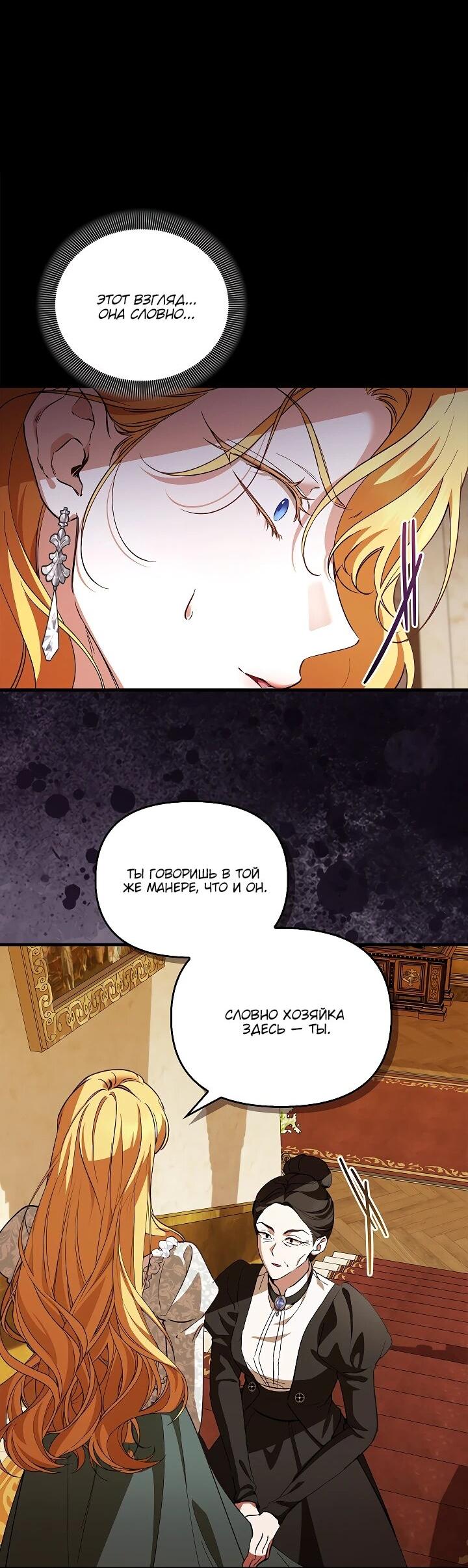 Манга Беглая графиня вернулась - Глава 26 Страница 56