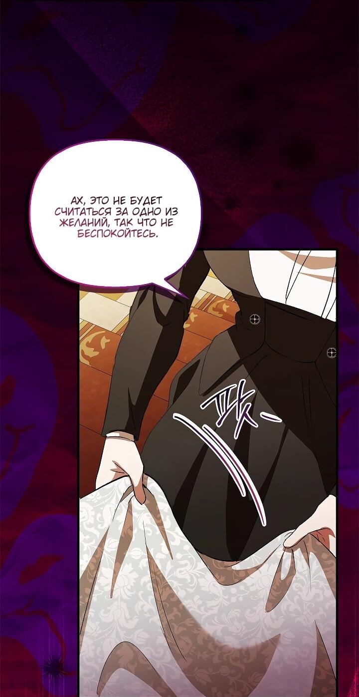 Манга Беглая графиня вернулась - Глава 26 Страница 54