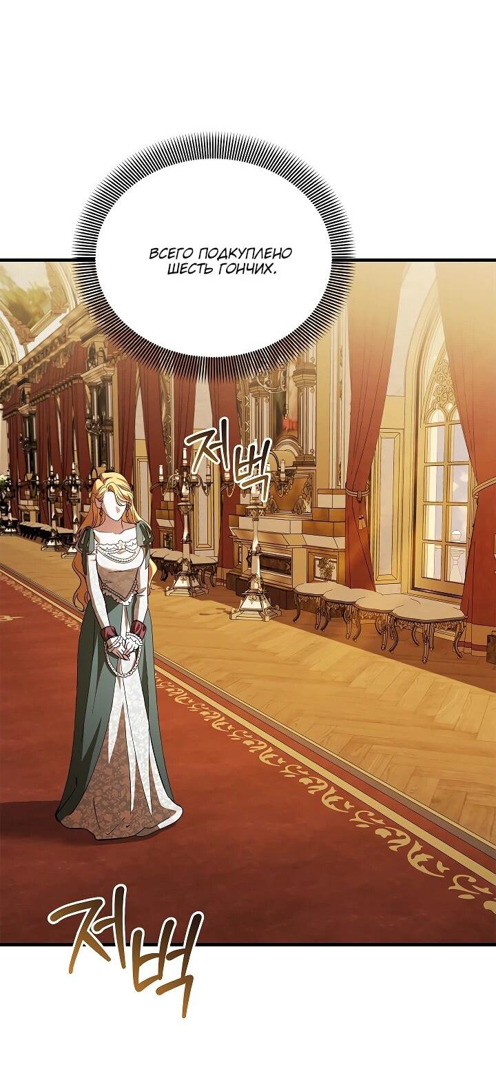 Манга Беглая графиня вернулась - Глава 26 Страница 29