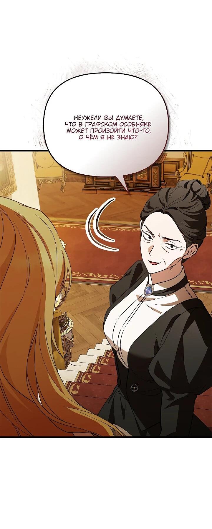 Манга Беглая графиня вернулась - Глава 26 Страница 50