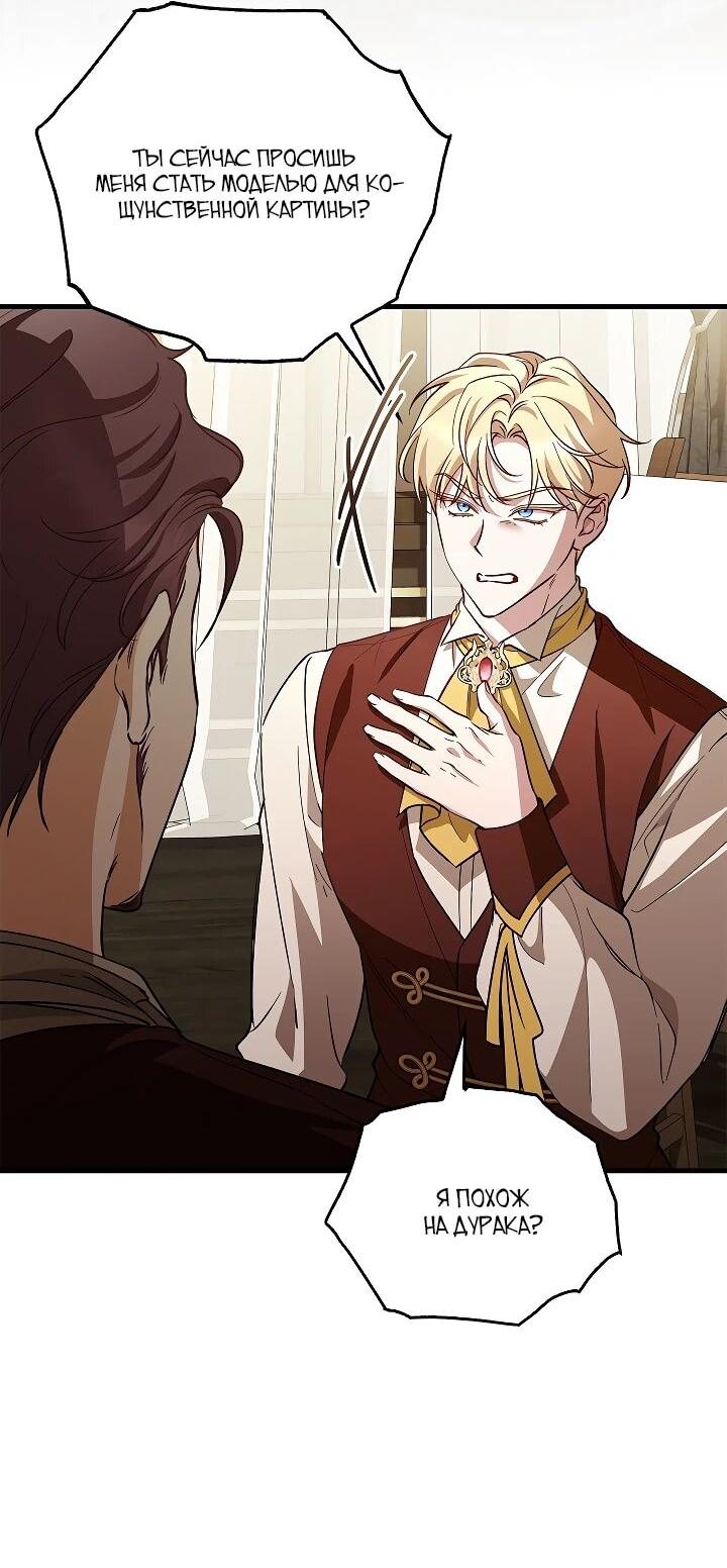 Манга Беглая графиня вернулась - Глава 26 Страница 3