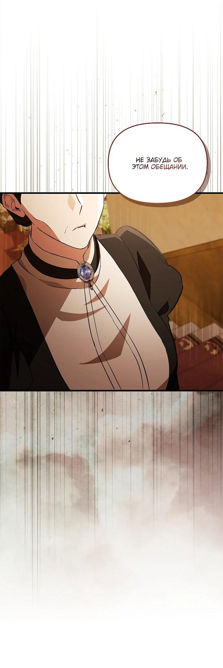 Манга Беглая графиня вернулась - Глава 26 Страница 59