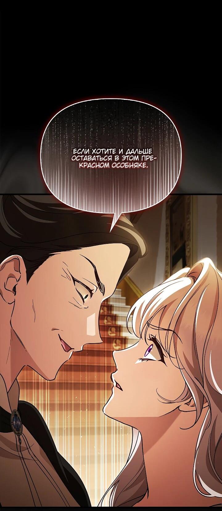 Манга Беглая графиня вернулась - Глава 26 Страница 41