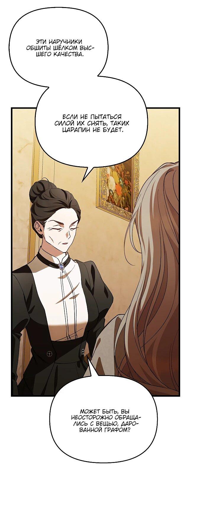 Манга Беглая графиня вернулась - Глава 26 Страница 38