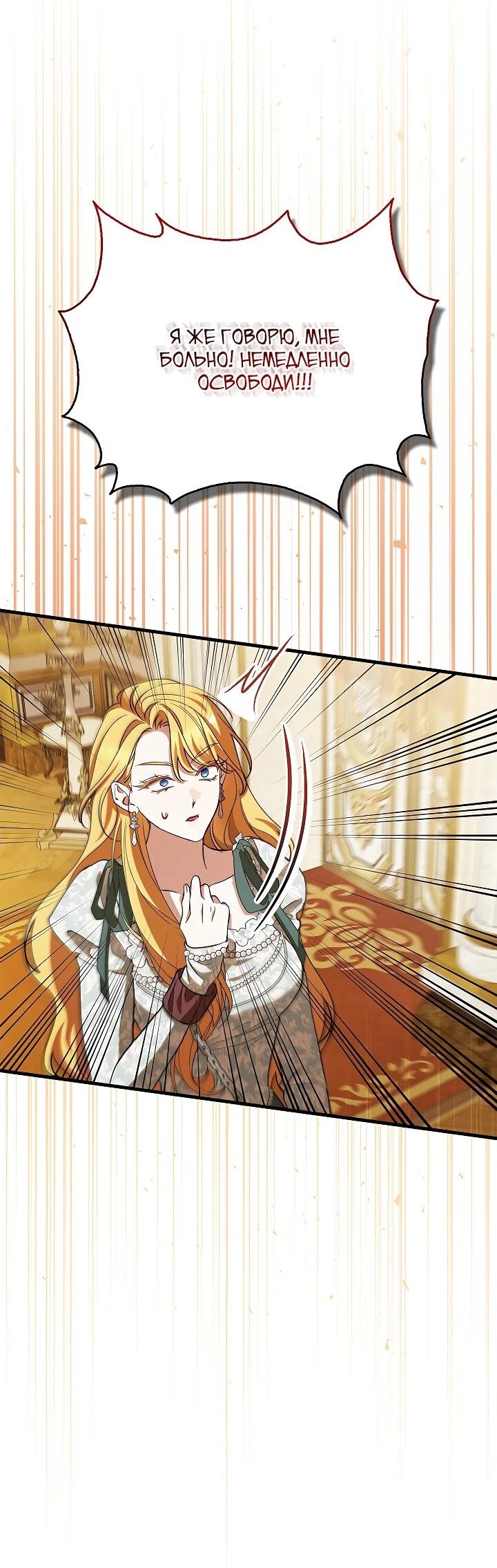 Манга Беглая графиня вернулась - Глава 26 Страница 36