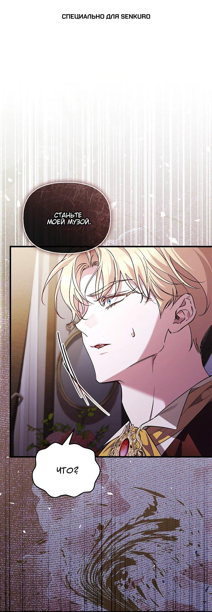 Манга Беглая графиня вернулась - Глава 26 Страница 1