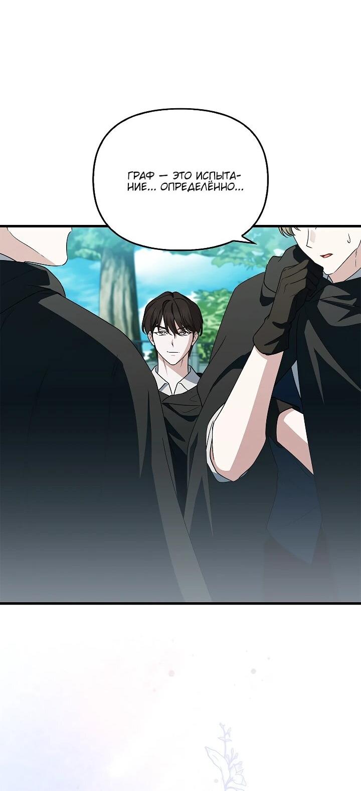 Манга Беглая графиня вернулась - Глава 25 Страница 35