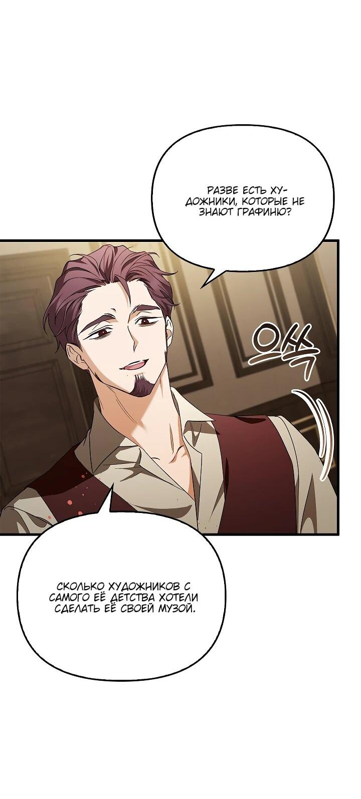 Манга Беглая графиня вернулась - Глава 25 Страница 55