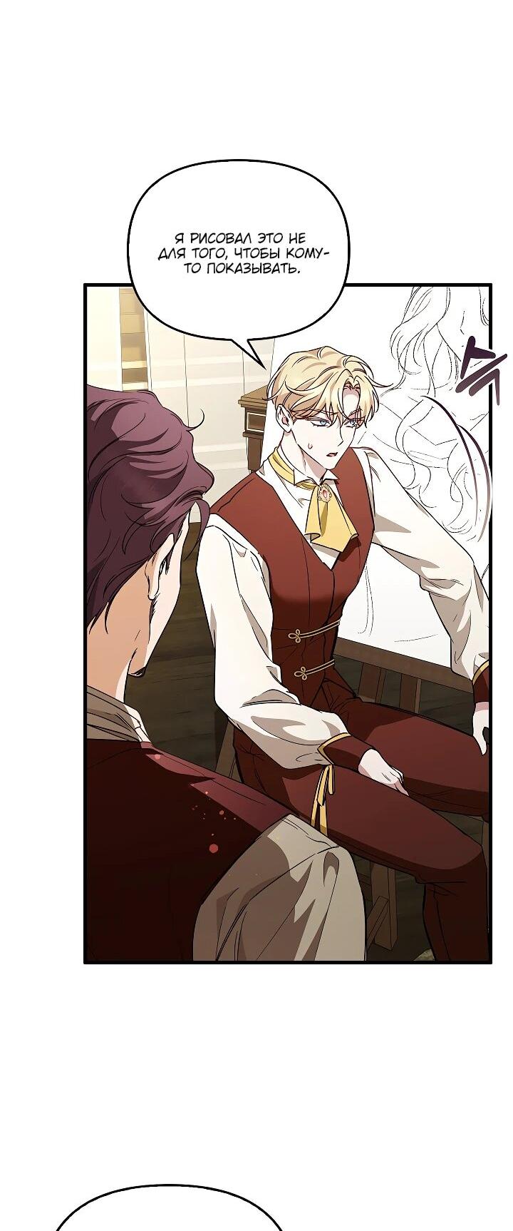 Манга Беглая графиня вернулась - Глава 25 Страница 51