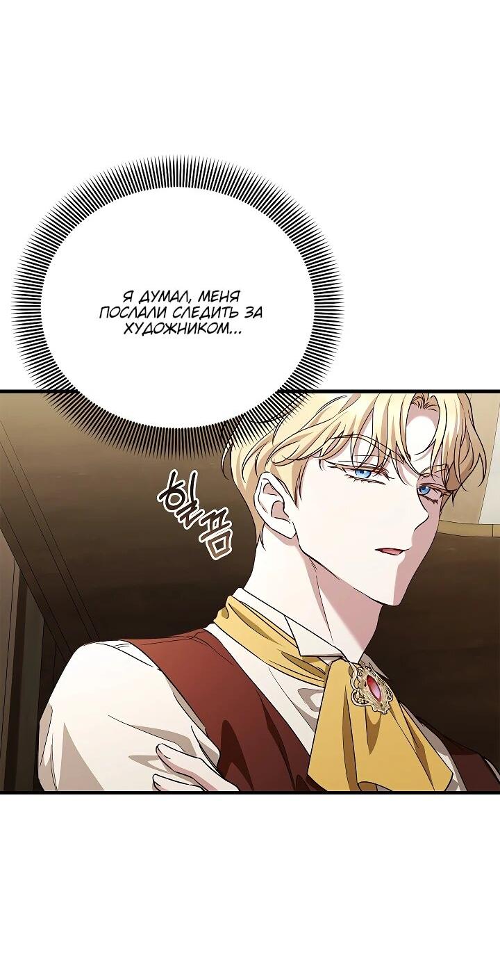 Манга Беглая графиня вернулась - Глава 25 Страница 43