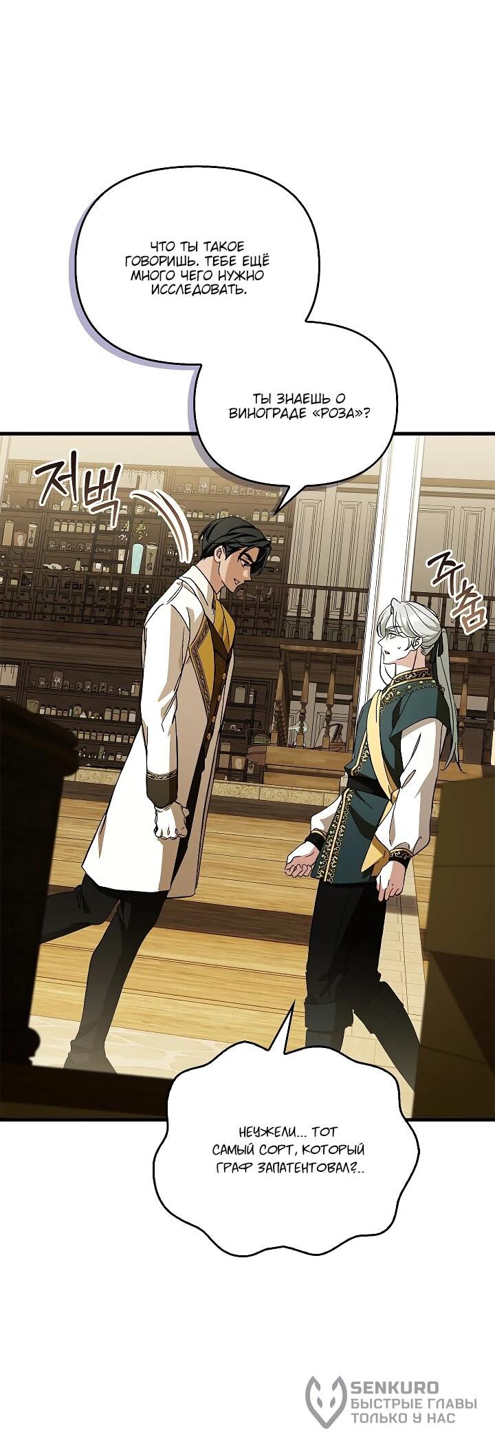 Манга Беглая графиня вернулась - Глава 25 Страница 20