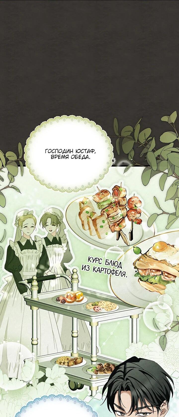 Манга Беглая графиня вернулась - Глава 25 Страница 4