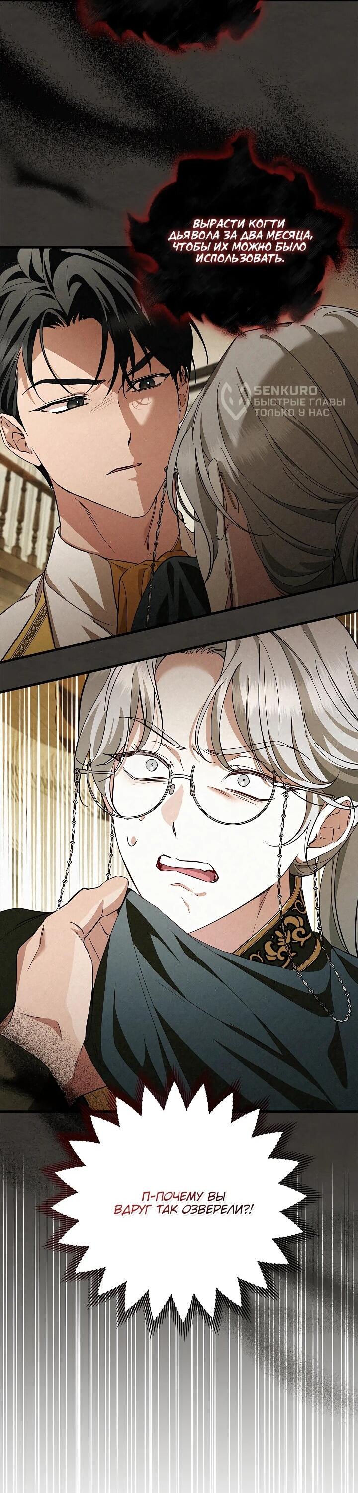 Манга Беглая графиня вернулась - Глава 25 Страница 9