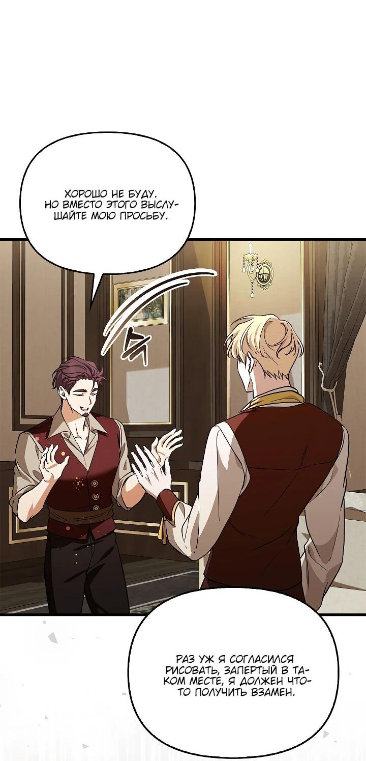 Манга Беглая графиня вернулась - Глава 25 Страница 60