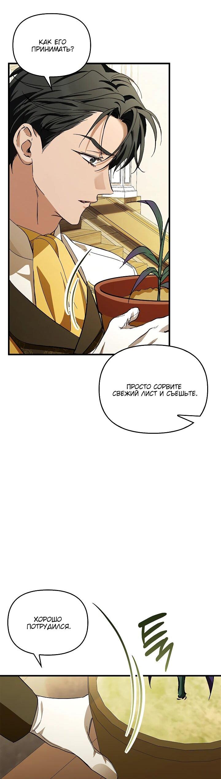 Манга Беглая графиня вернулась - Глава 25 Страница 15