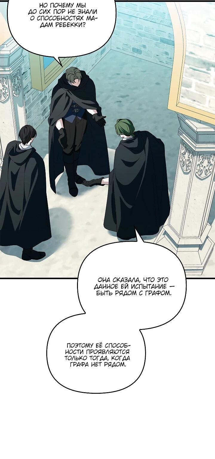 Манга Беглая графиня вернулась - Глава 25 Страница 34