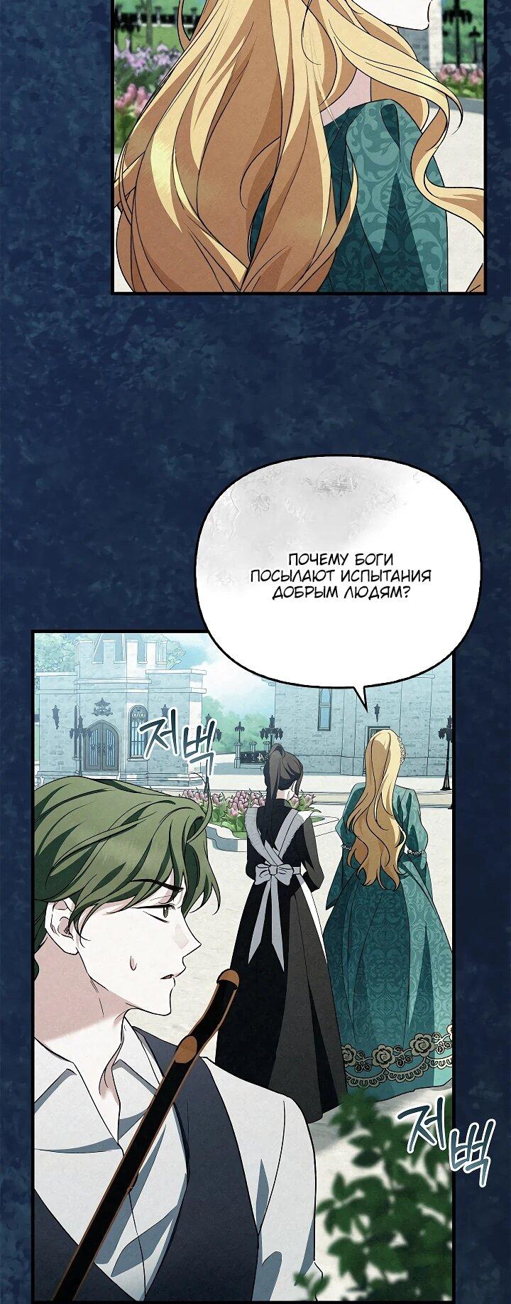 Манга Беглая графиня вернулась - Глава 25 Страница 31